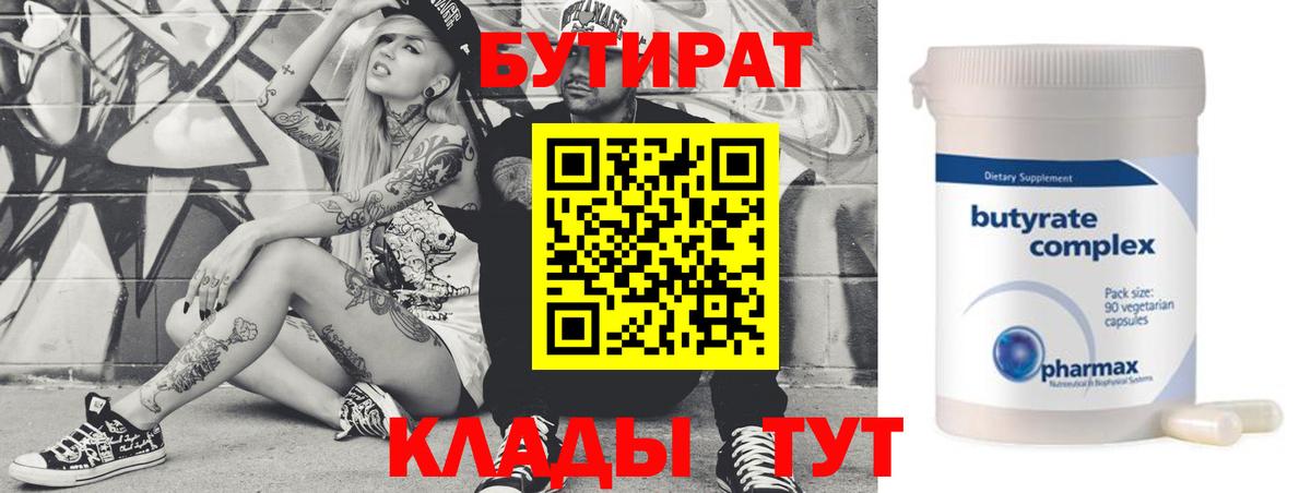 Бутират вода Ростов-на-Дону