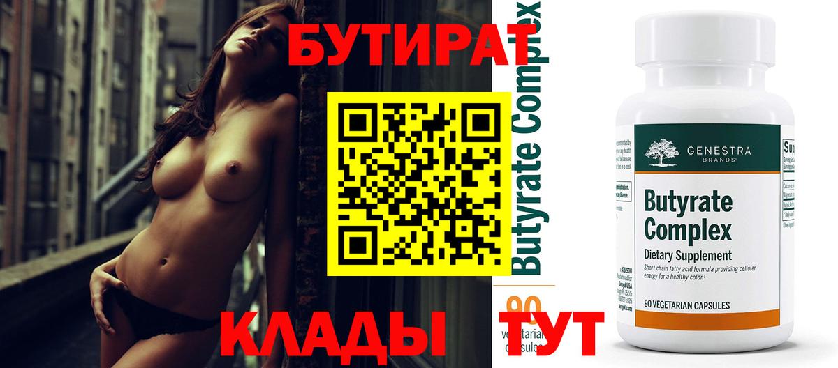 БУТИРАТ вода  Вход с VPN  БУТИРАТ  Ростов-на-Дону 