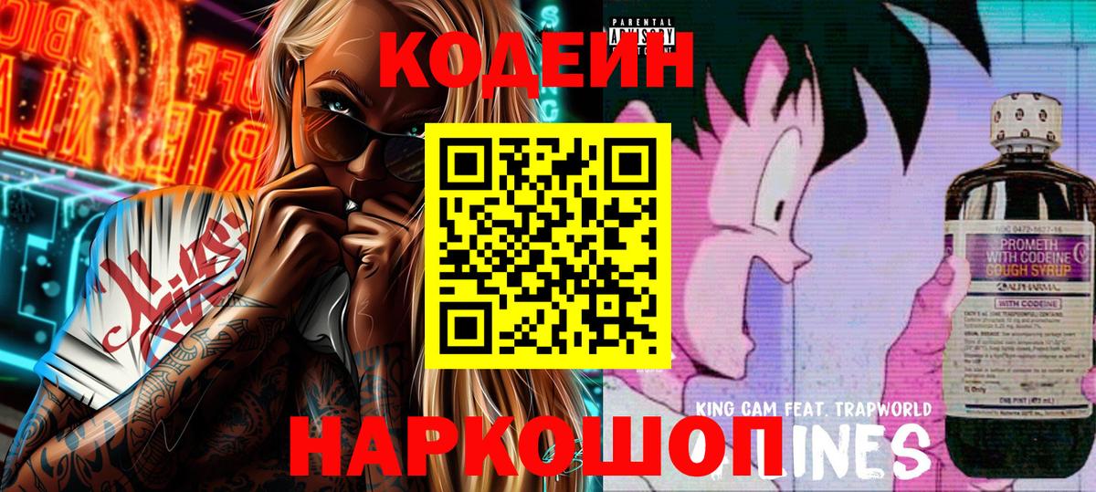 Кодеиновый сироп Lean Purple Drank Ростов-на-Дону