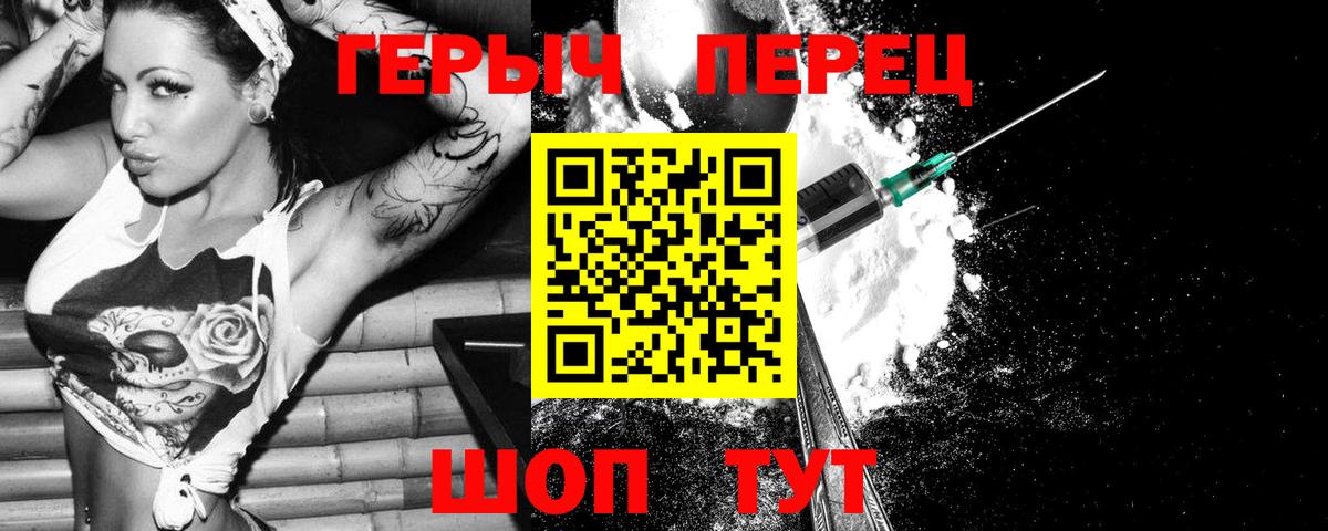 ГЕРОИН Heroin  Вход с VPN  Ростов-на-Дону 