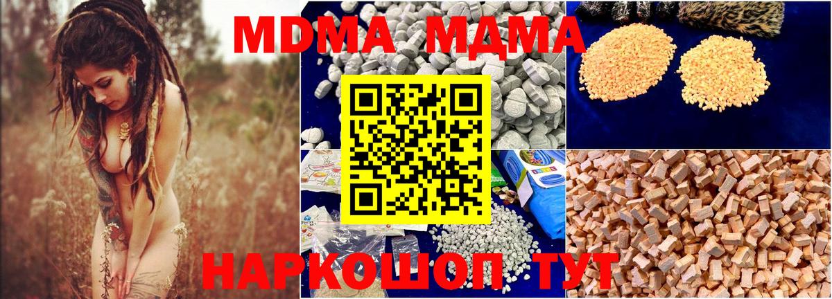 MDMA молли  Вход с VPN  МДМА  МДМА Molly  Ростов-на-Дону 
